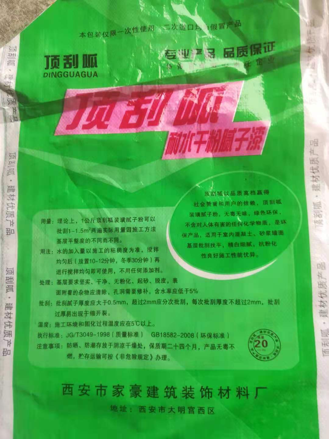 耐水干粉腻子漆